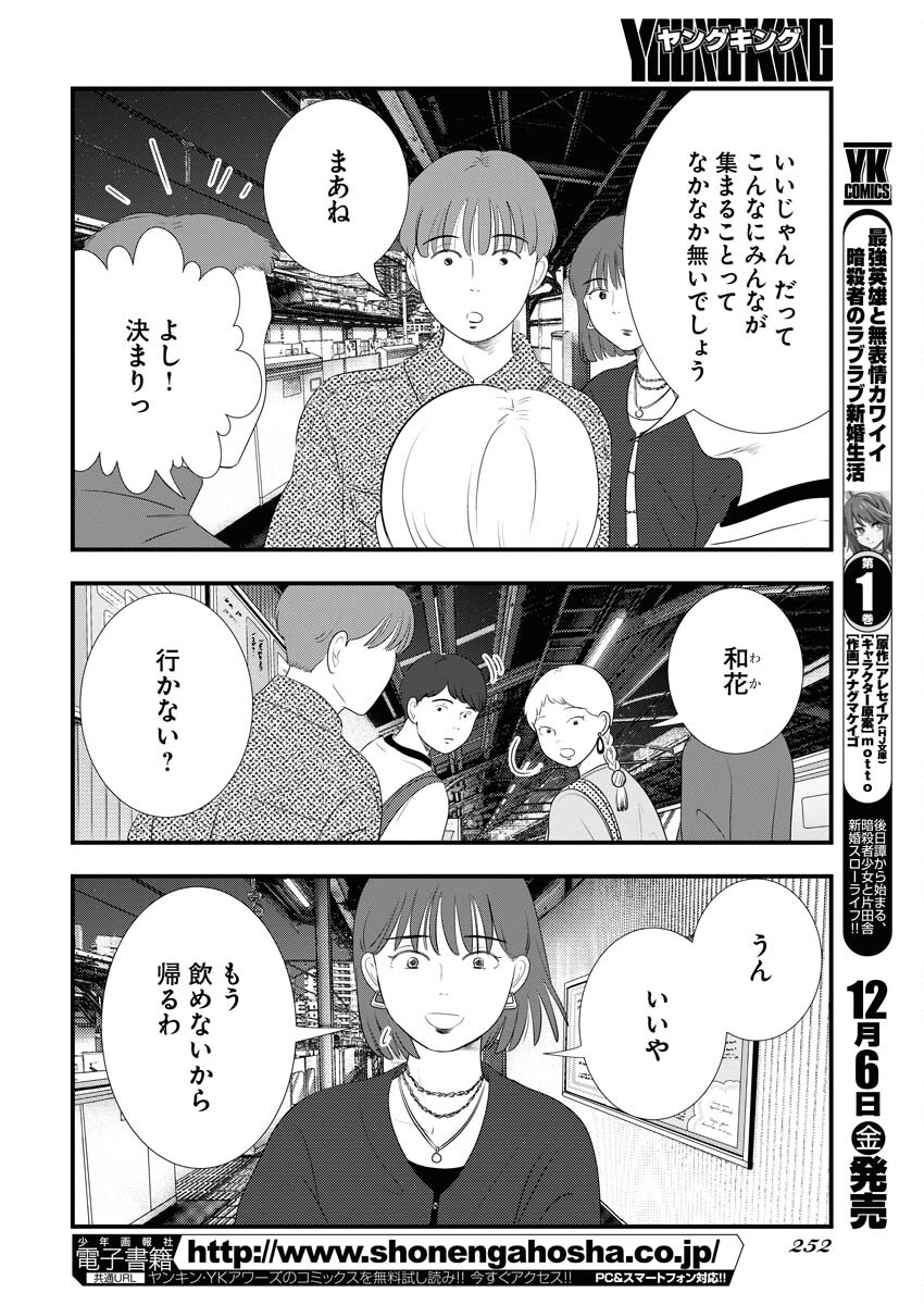 Tokyo Camouflage Hour Chapter 105 10ページ