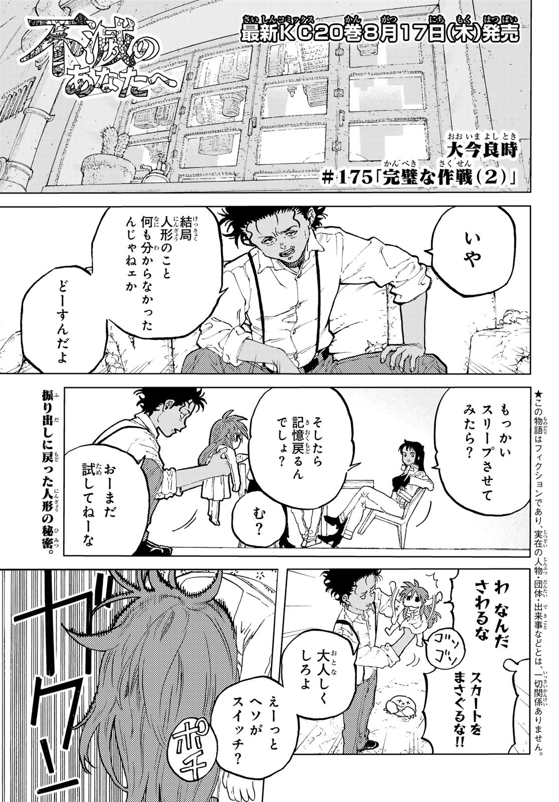 Fumetsu no Anata e Chapter 175.2 1ページ