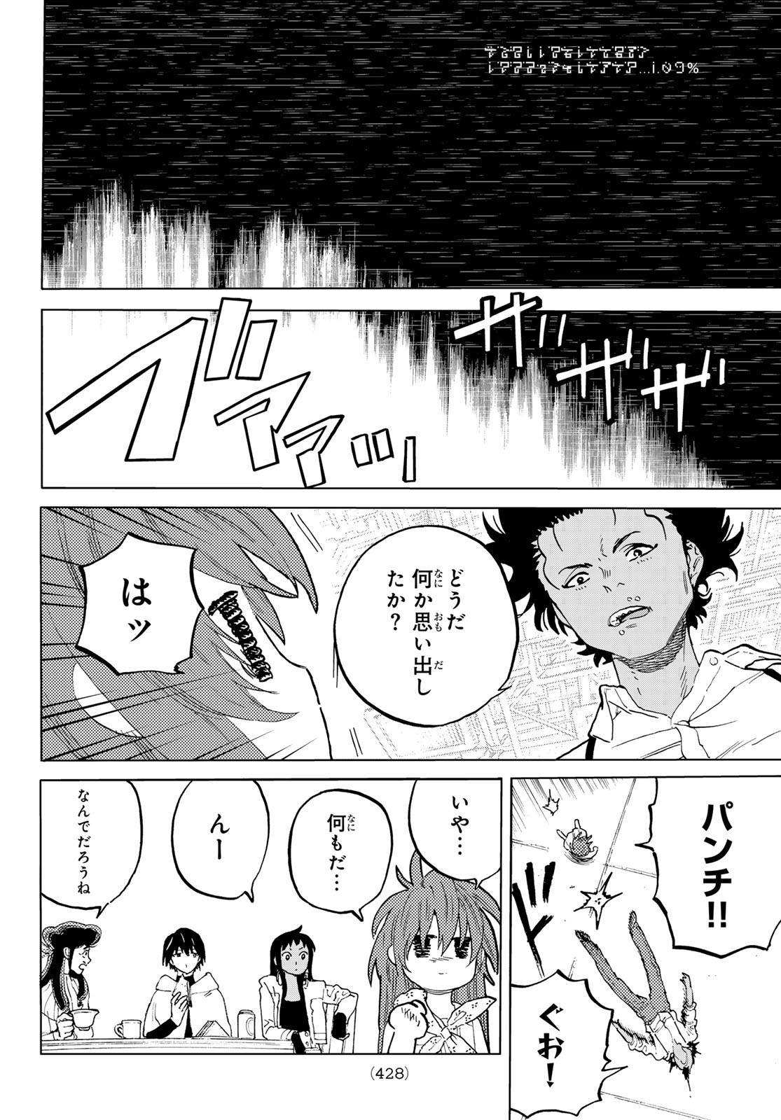 Fumetsu no Anata e Chapter 175.2 2ページ