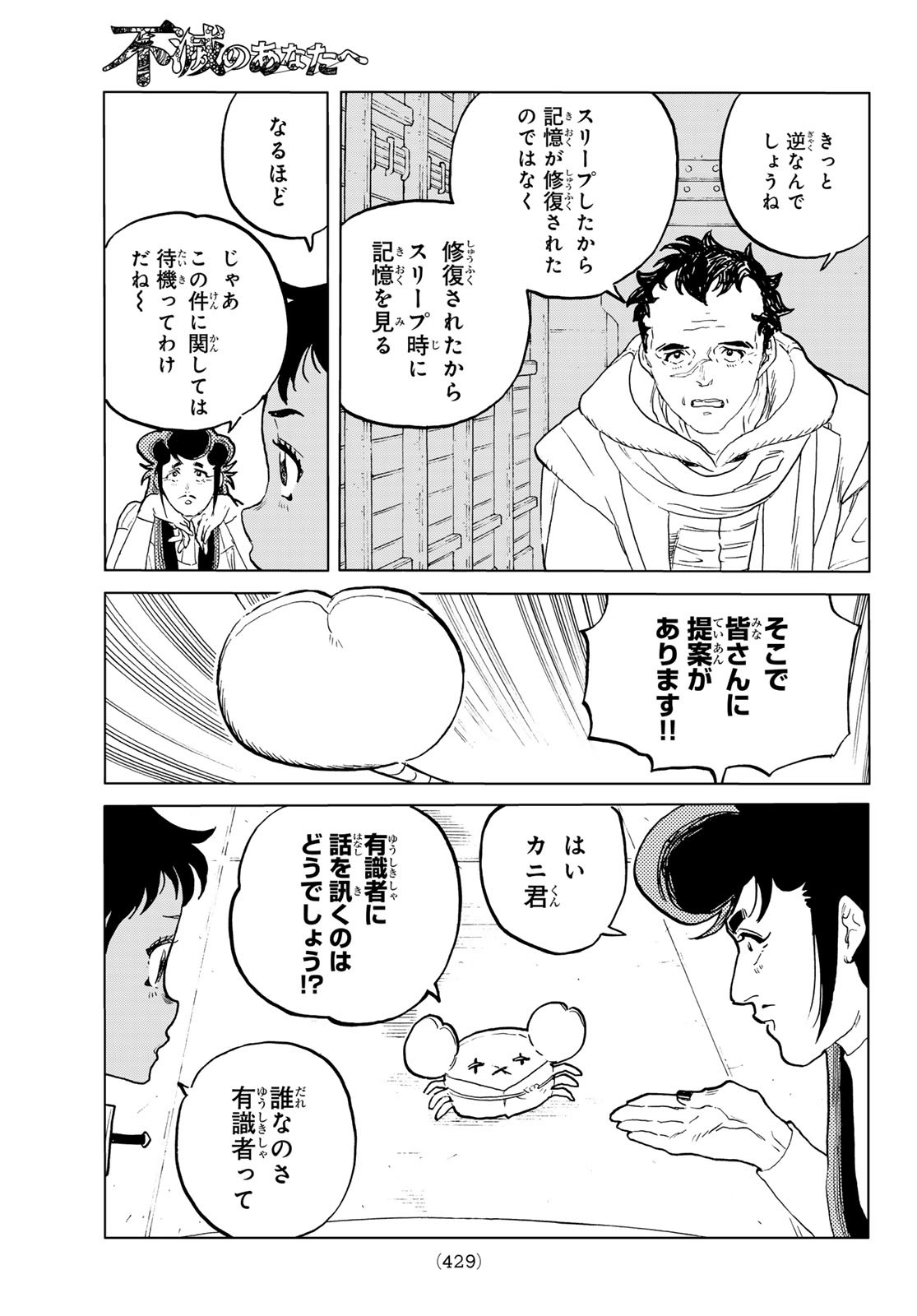Fumetsu no Anata e Chapter 175.2 3ページ