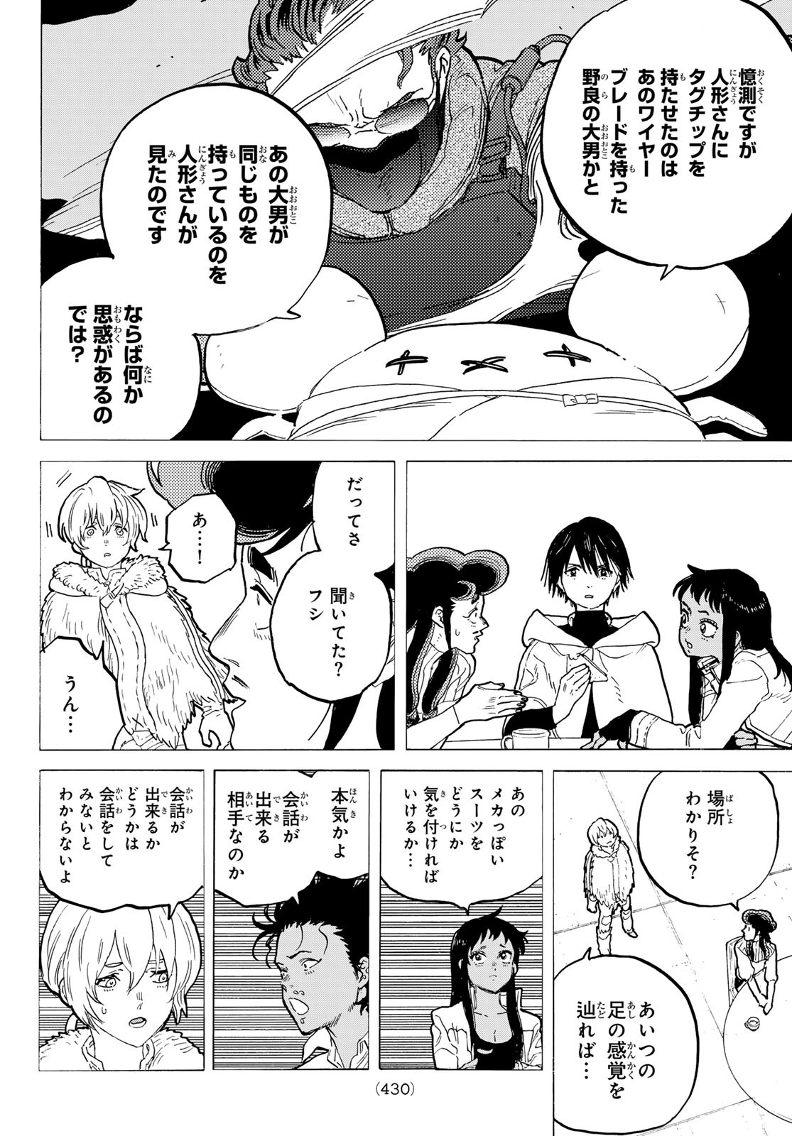 Fumetsu no Anata e Chapter 175.2 4ページ