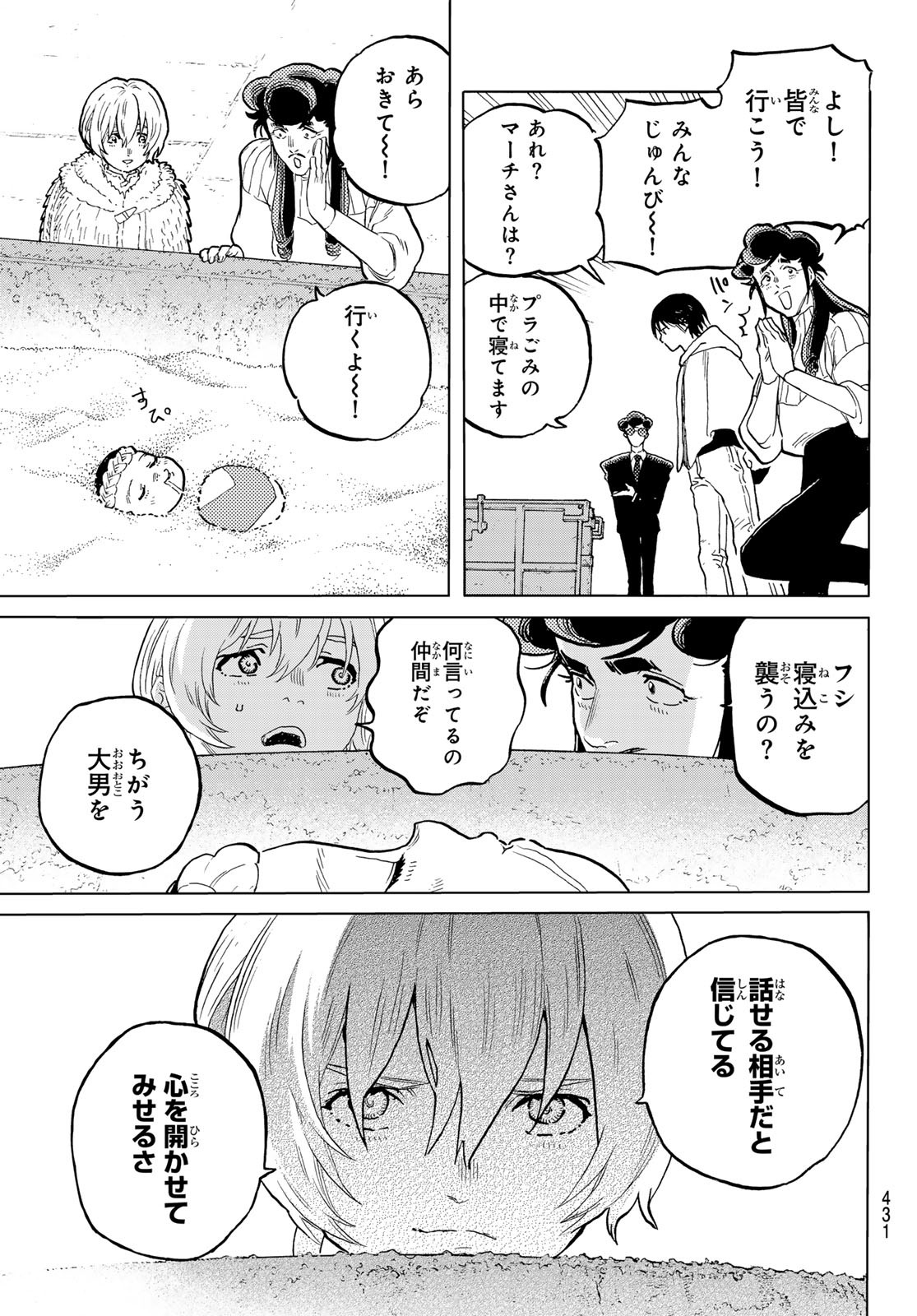 Fumetsu no Anata e Chapter 175.2 5ページ