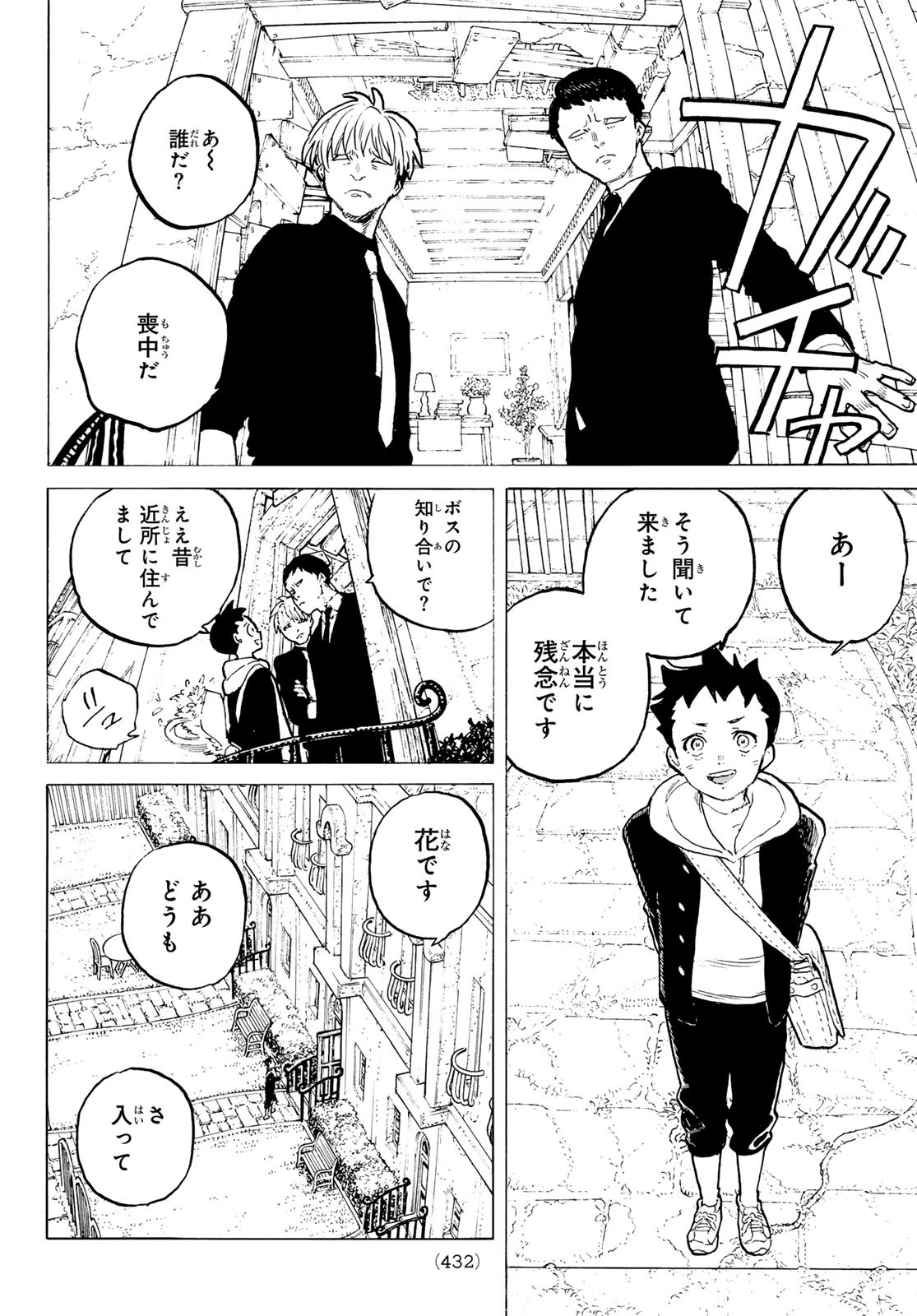 Fumetsu no Anata e Chapter 175.2 6ページ