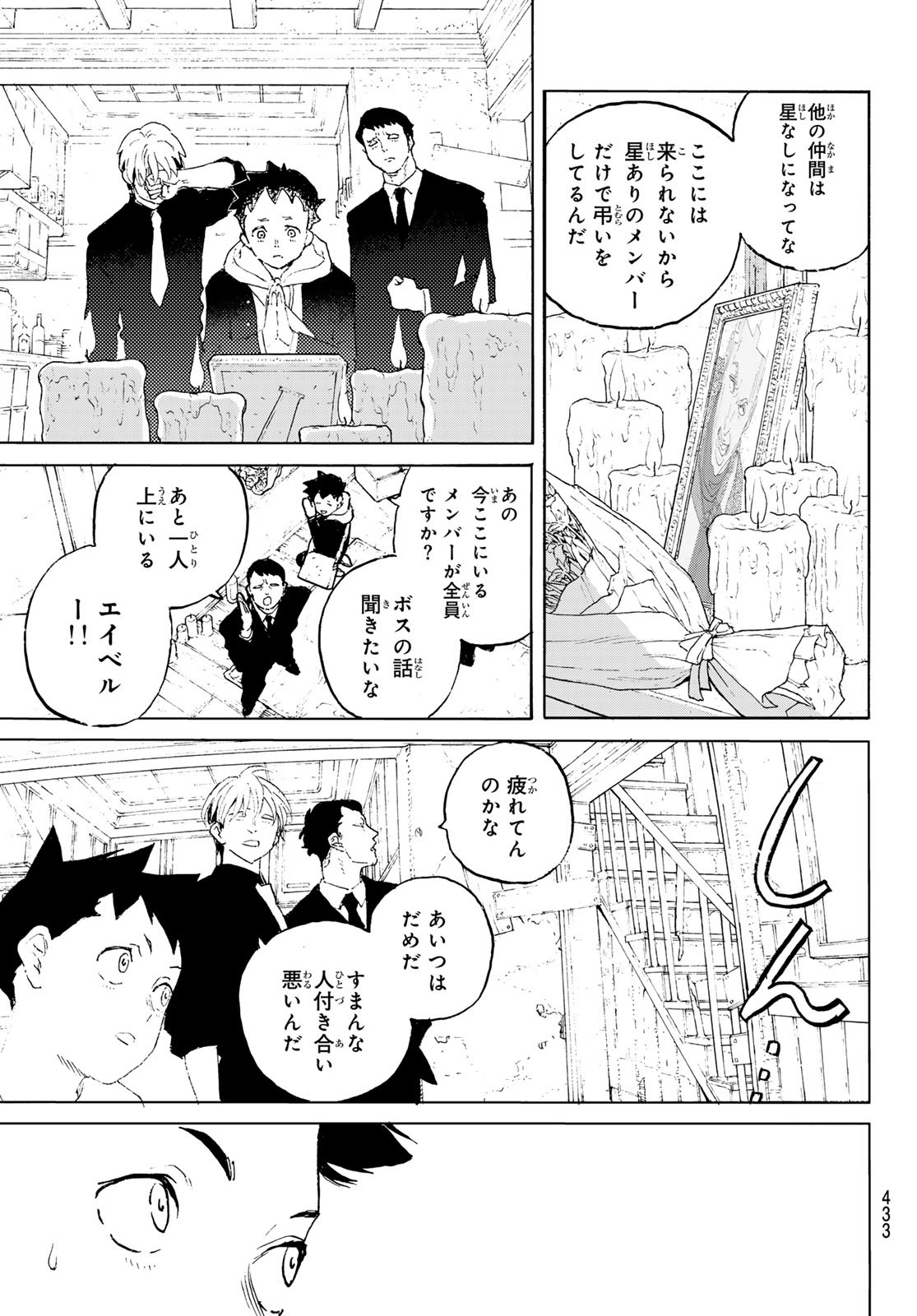 Fumetsu no Anata e Chapter 175.2 7ページ