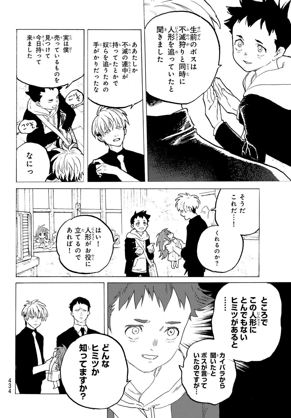 Fumetsu no Anata e Chapter 175.2 8ページ
