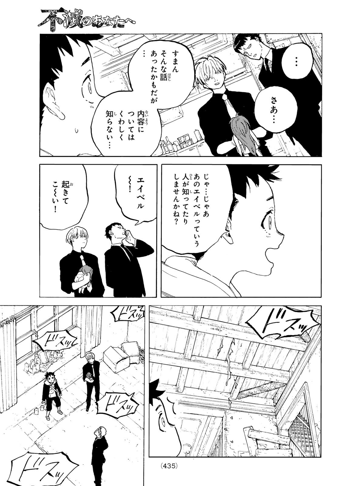 Fumetsu no Anata e Chapter 175.2 9ページ
