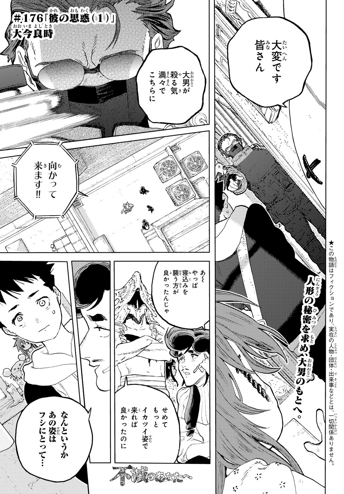 Fumetsu no Anata e Chapter 176.1 1ページ