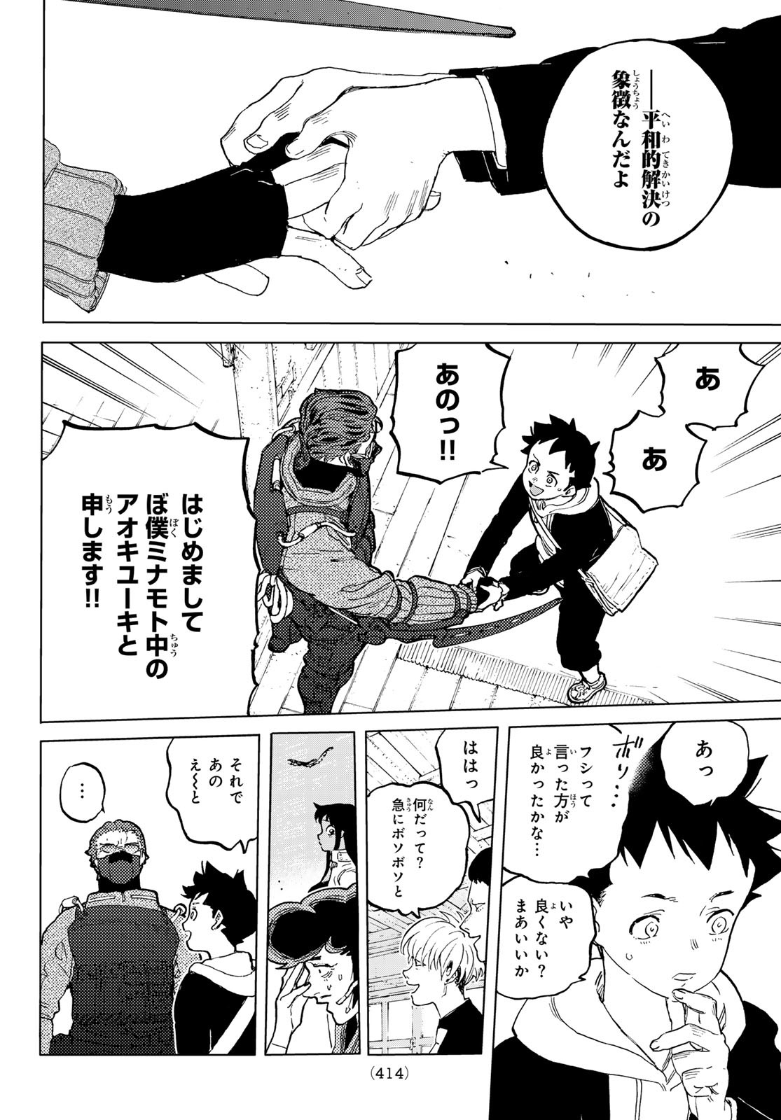 Fumetsu no Anata e Chapter 176.1 2ページ