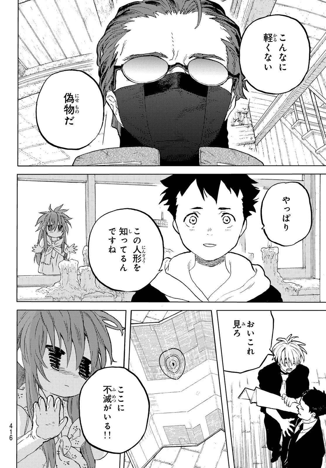 Fumetsu no Anata e Chapter 176.1 4ページ