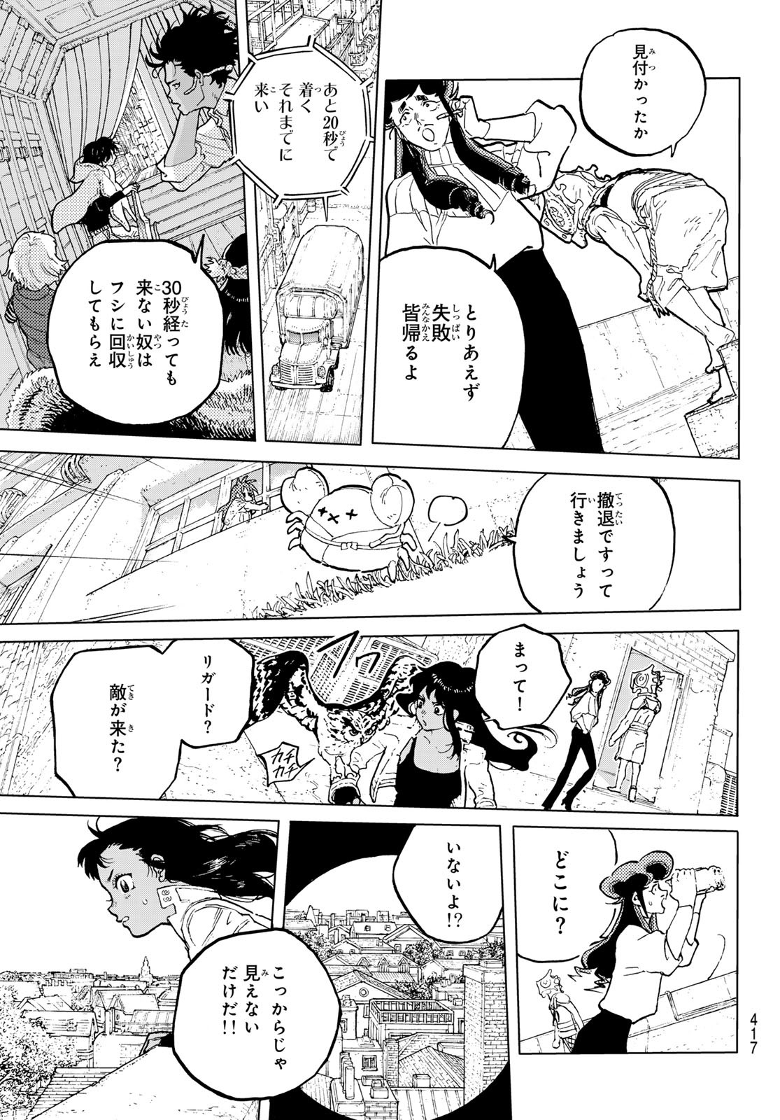 Fumetsu no Anata e Chapter 176.1 5ページ