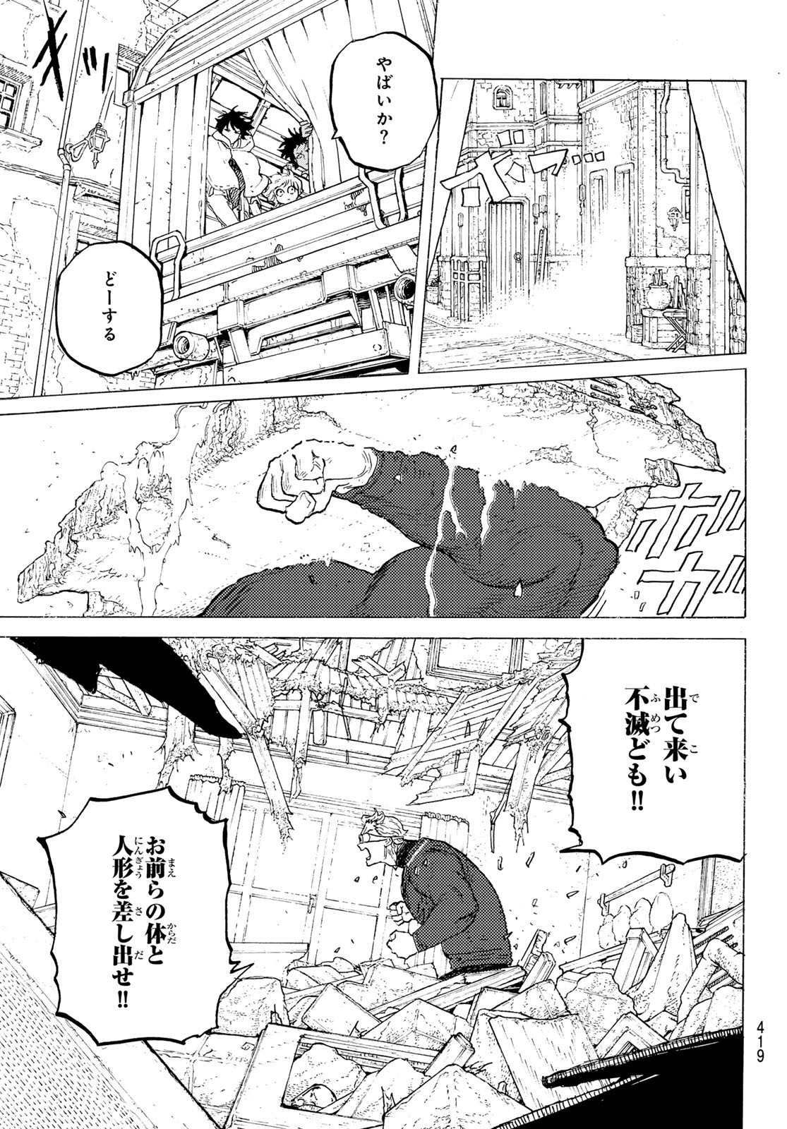 Fumetsu no Anata e Chapter 176.1 7ページ