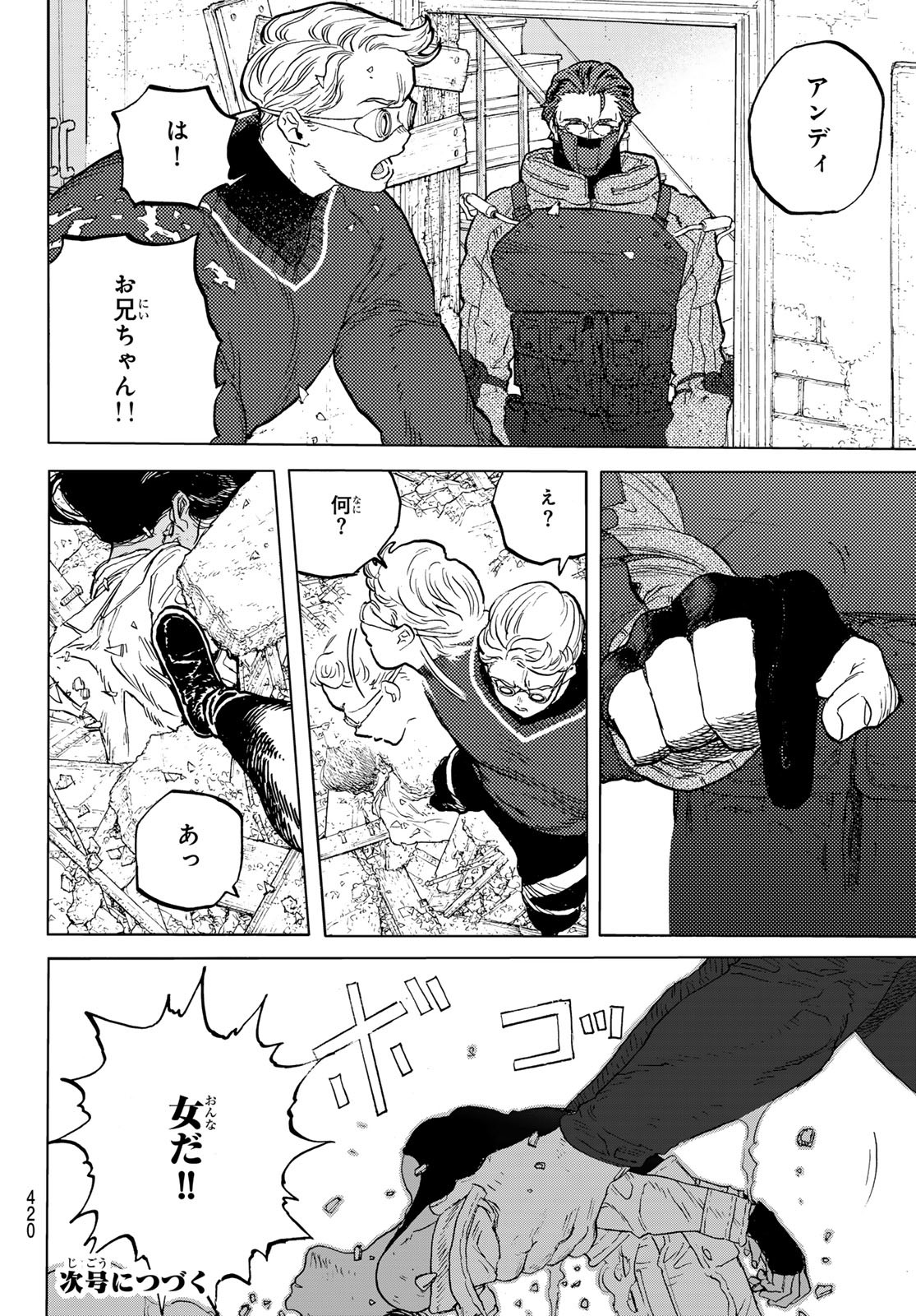 Fumetsu no Anata e Chapter 176.1 8ページ