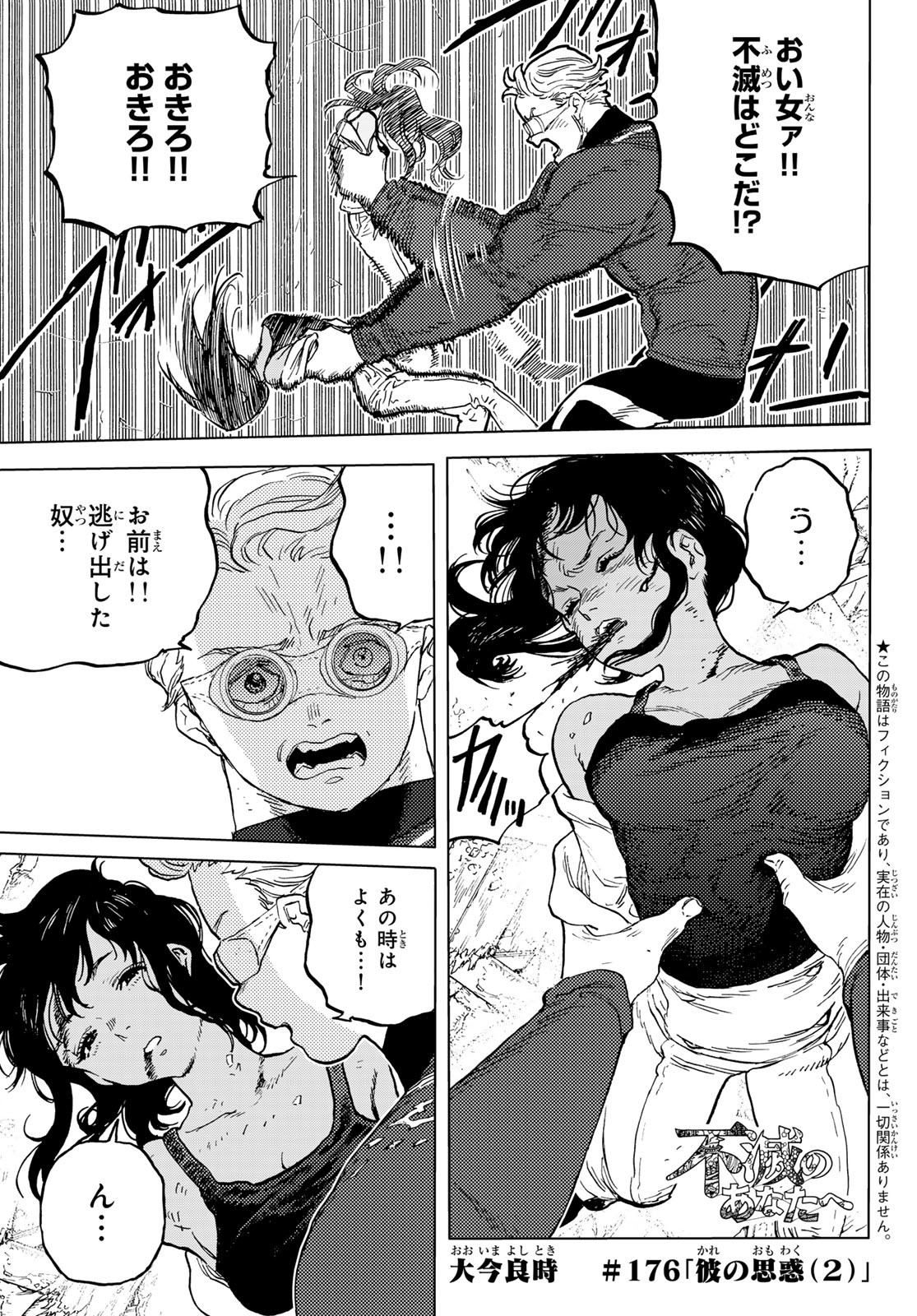 Fumetsu no Anata e Chapter 176.2 1ページ