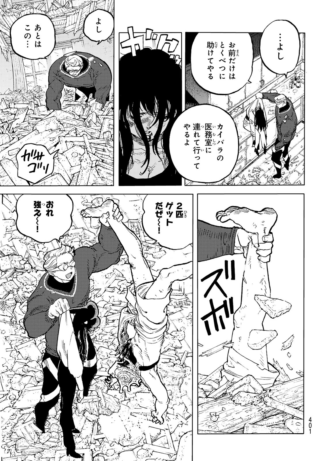 Fumetsu no Anata e Chapter 176.2 3ページ