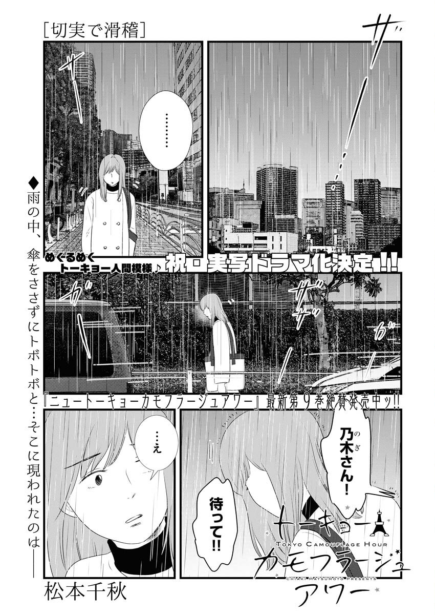 Tokyo Camouflage Hour Chapter 106 2ページ