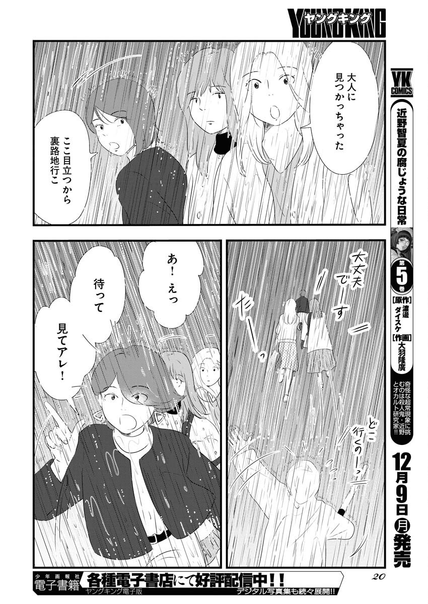 Tokyo Camouflage Hour Chapter 106 11ページ