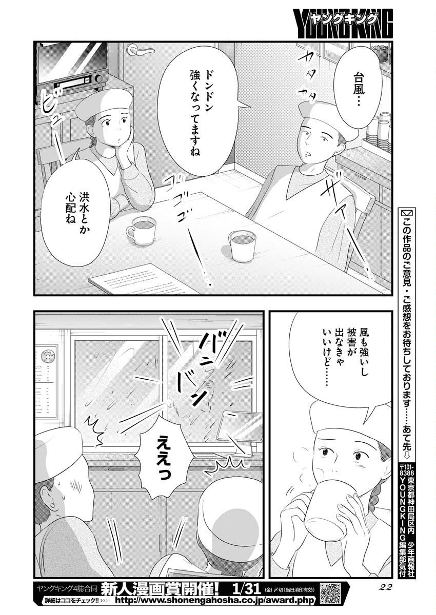 Tokyo Camouflage Hour Chapter 106 13ページ