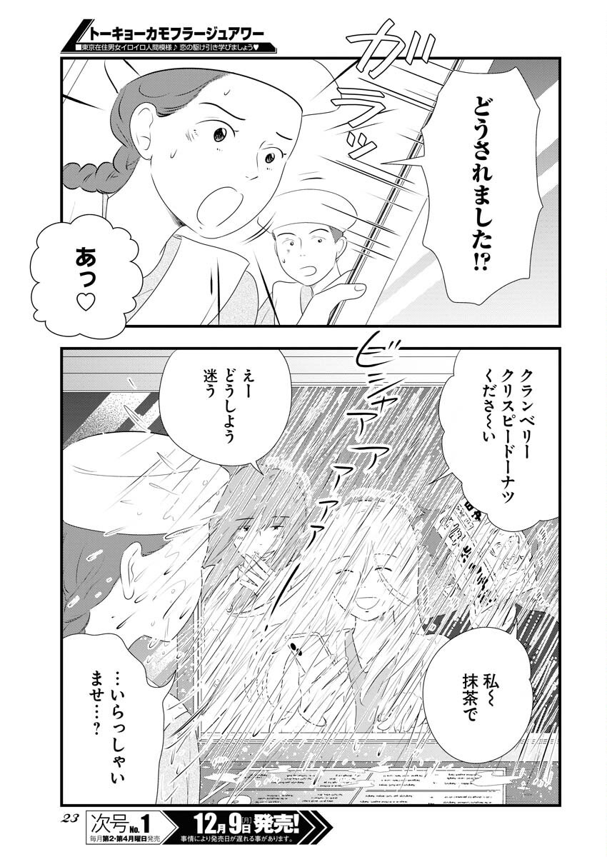 Tokyo Camouflage Hour Chapter 106 14ページ