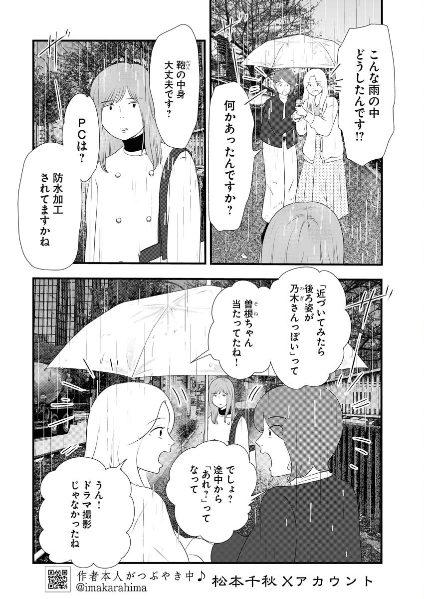 Tokyo Camouflage Hour Chapter 106 3ページ