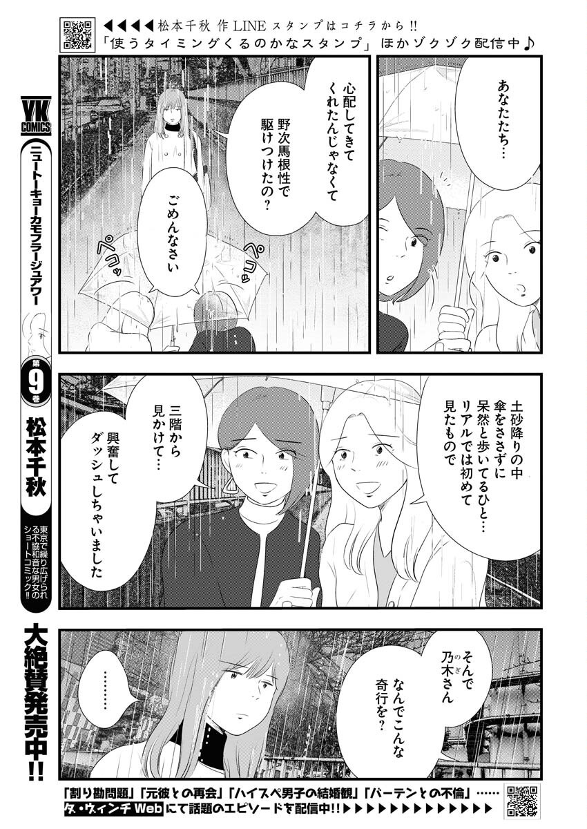 Tokyo Camouflage Hour Chapter 106 4ページ