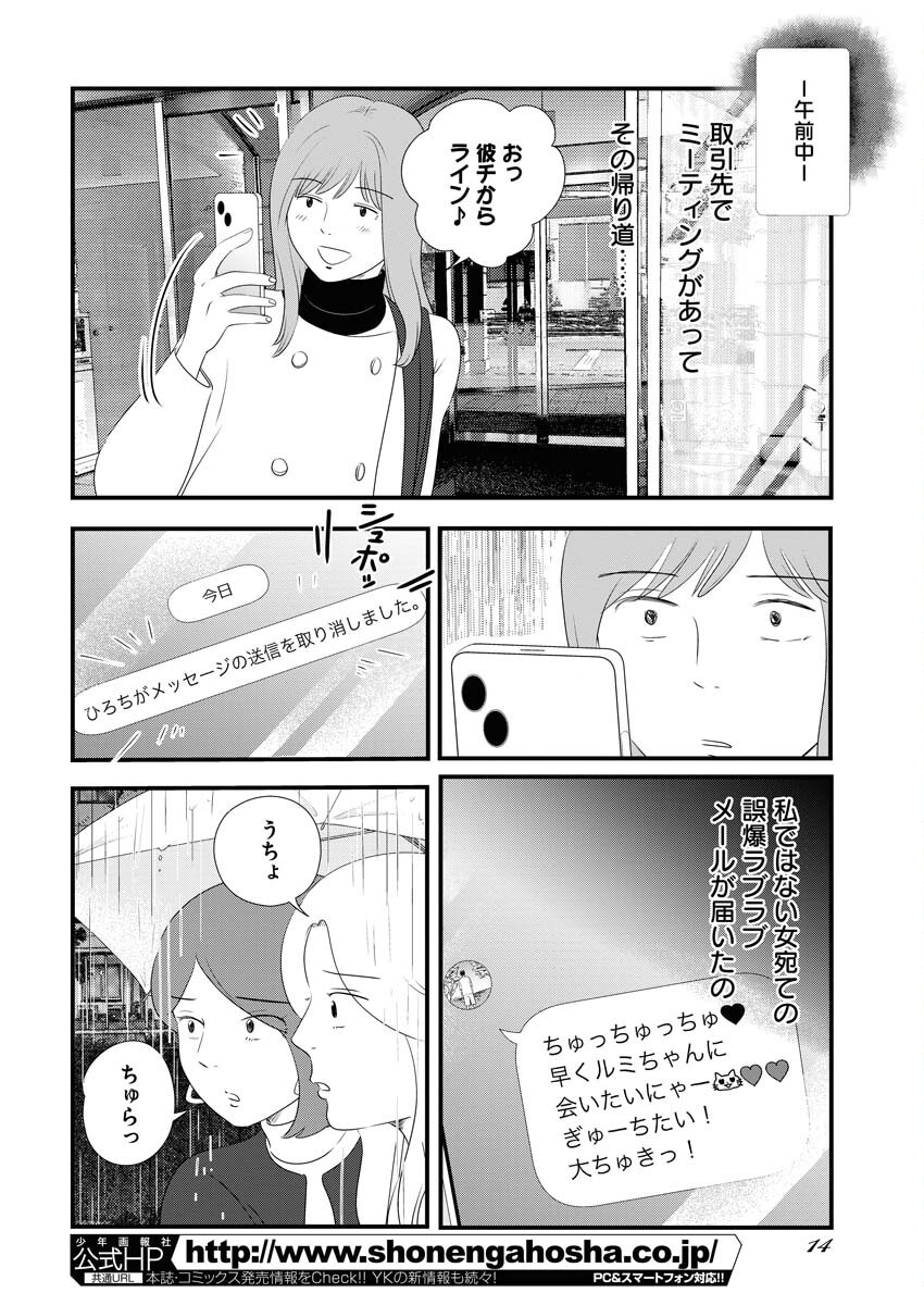 Tokyo Camouflage Hour Chapter 106 5ページ