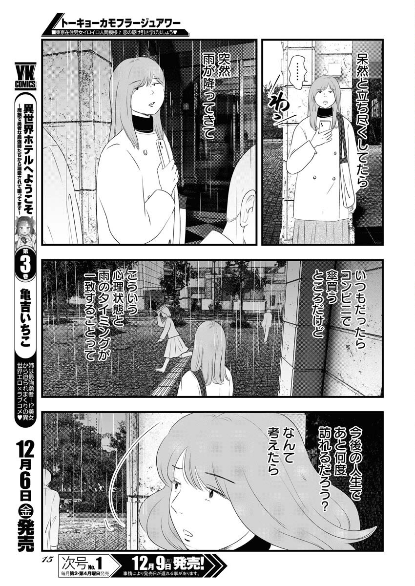 Tokyo Camouflage Hour Chapter 106 6ページ
