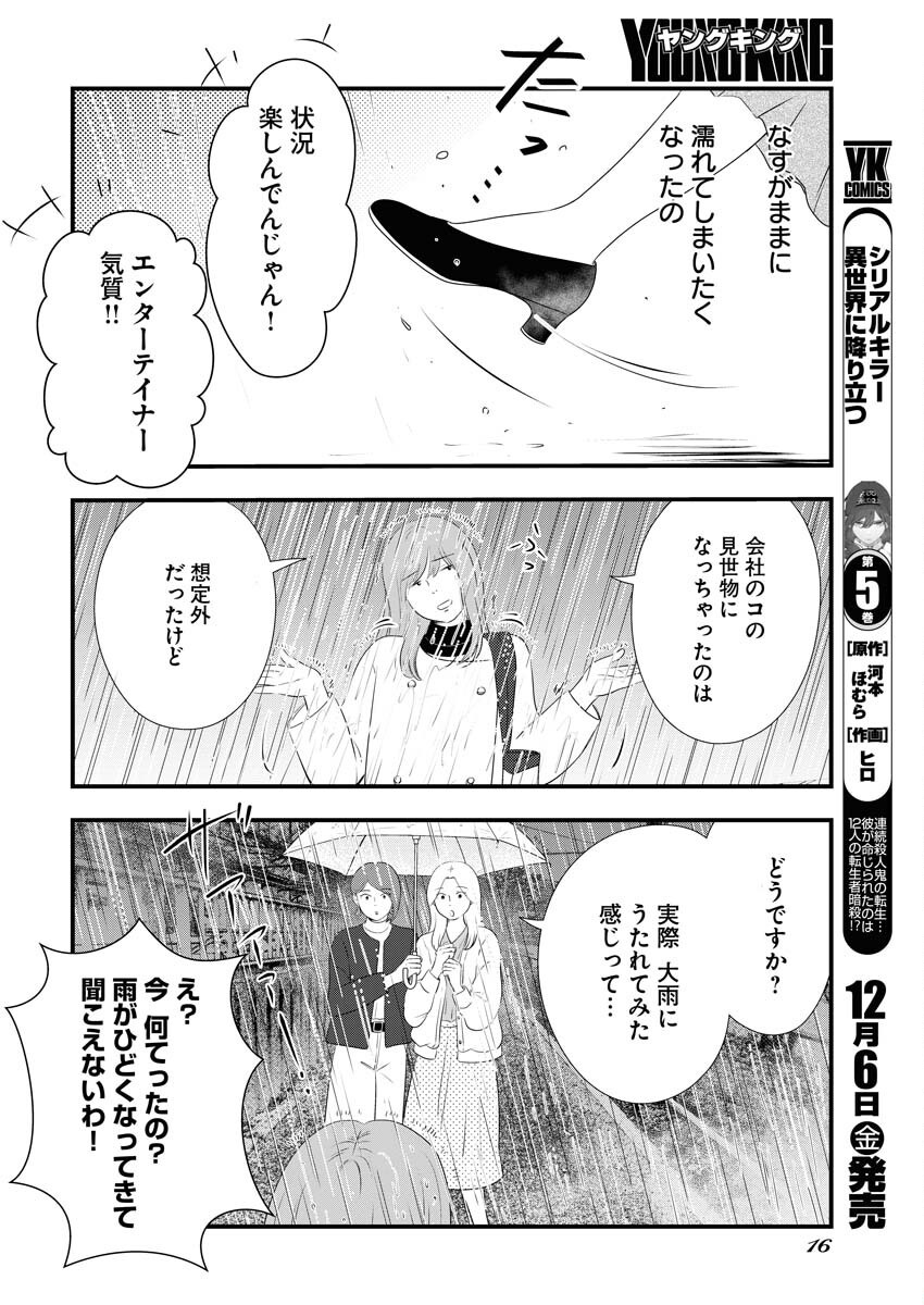 Tokyo Camouflage Hour Chapter 106 7ページ