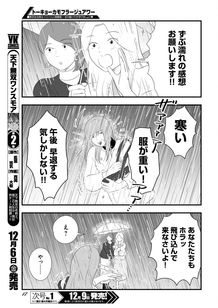 Tokyo Camouflage Hour Chapter 106 8ページ
