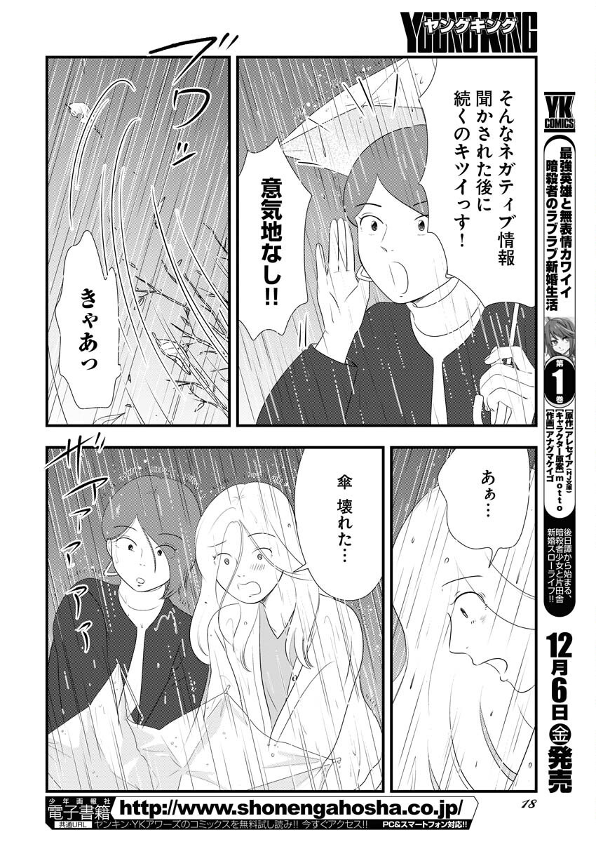 Tokyo Camouflage Hour Chapter 106 9ページ