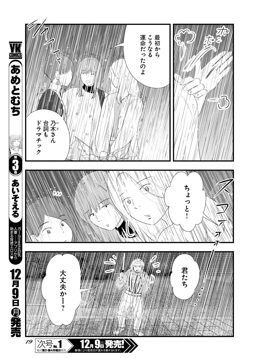 Tokyo Camouflage Hour Chapter 106 10ページ