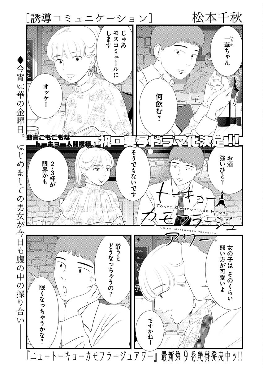 Tokyo Camouflage Hour Chapter 107 1ページ