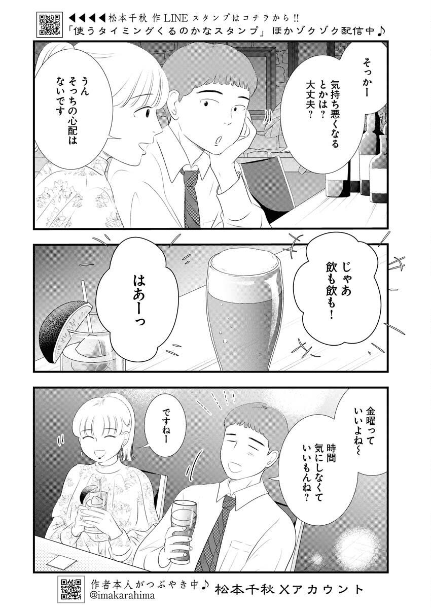 Tokyo Camouflage Hour Chapter 107 2ページ