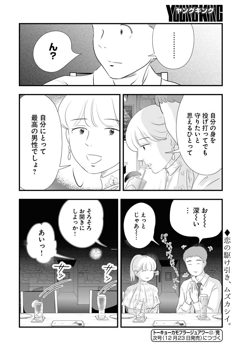 Tokyo Camouflage Hour Chapter 107 12ページ