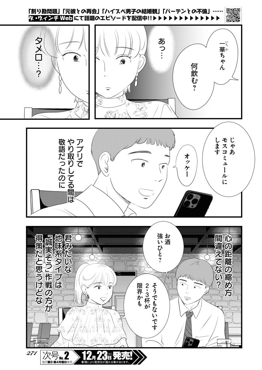 Tokyo Camouflage Hour Chapter 107 3ページ