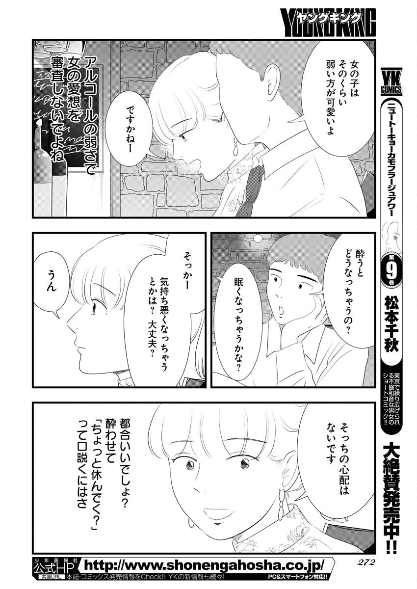 Tokyo Camouflage Hour Chapter 107 4ページ