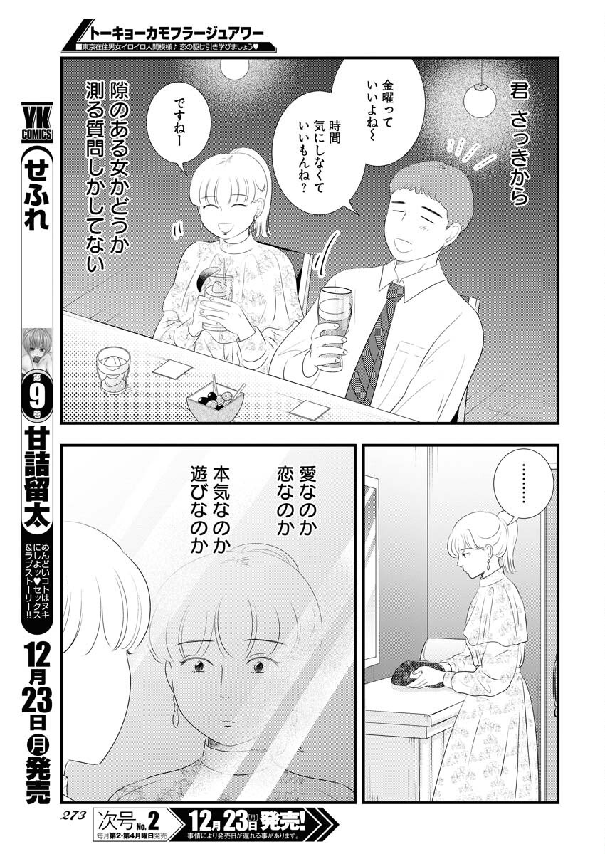 Tokyo Camouflage Hour Chapter 107 5ページ