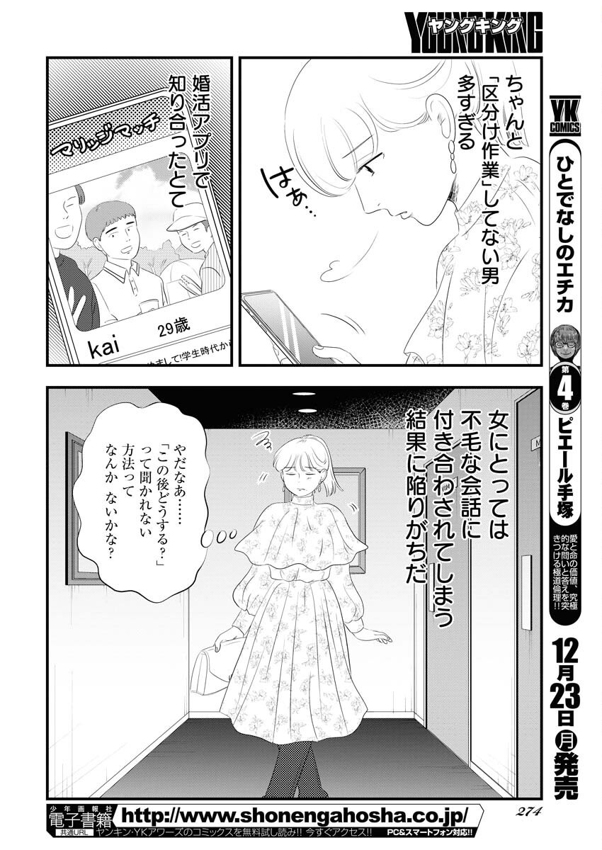Tokyo Camouflage Hour Chapter 107 6ページ