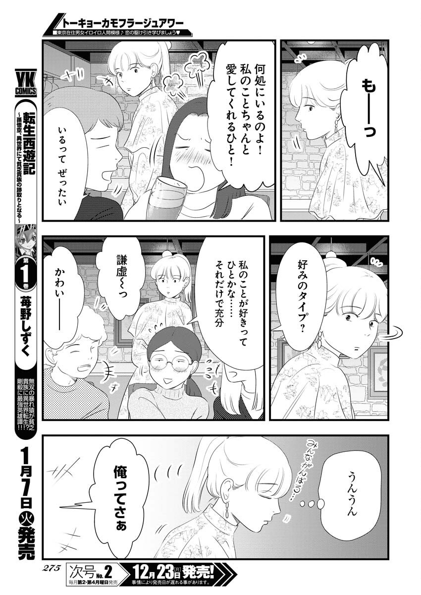 Tokyo Camouflage Hour Chapter 107 7ページ