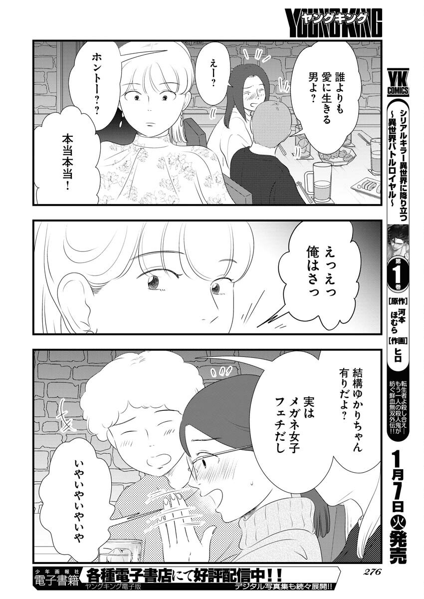 Tokyo Camouflage Hour Chapter 107 8ページ