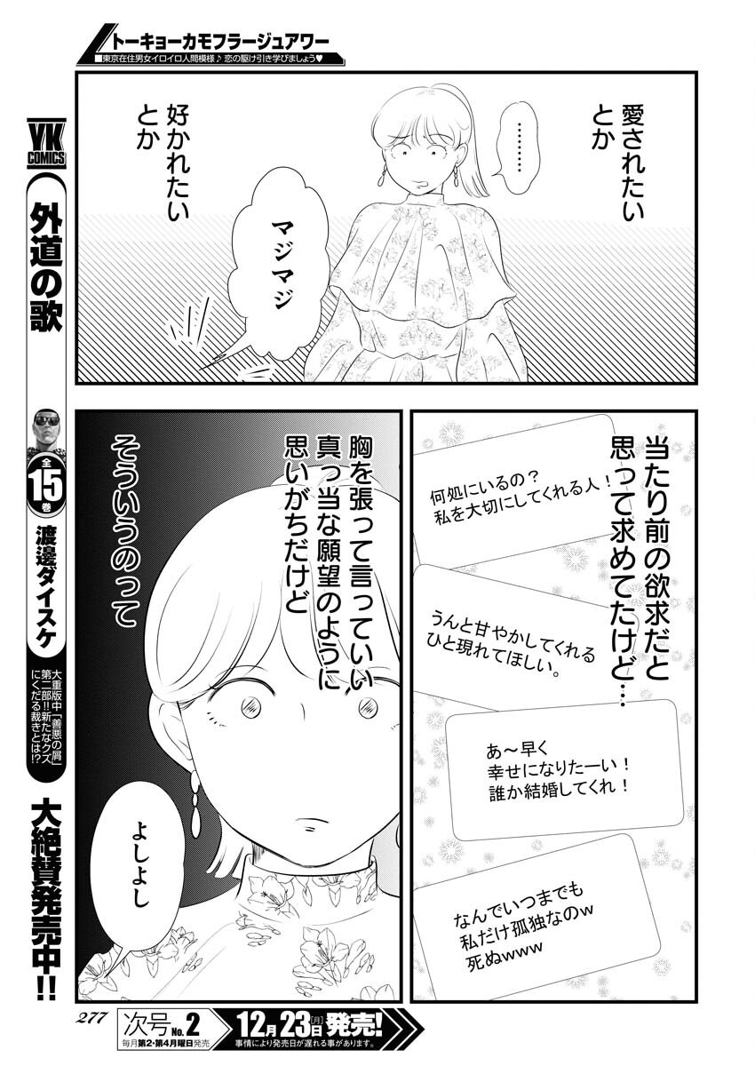 Tokyo Camouflage Hour Chapter 107 9ページ