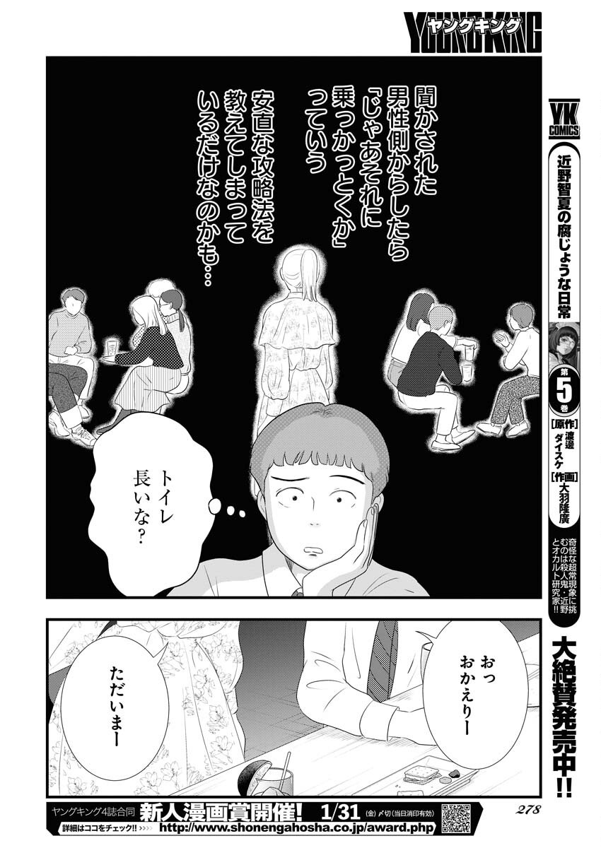 Tokyo Camouflage Hour Chapter 107 10ページ