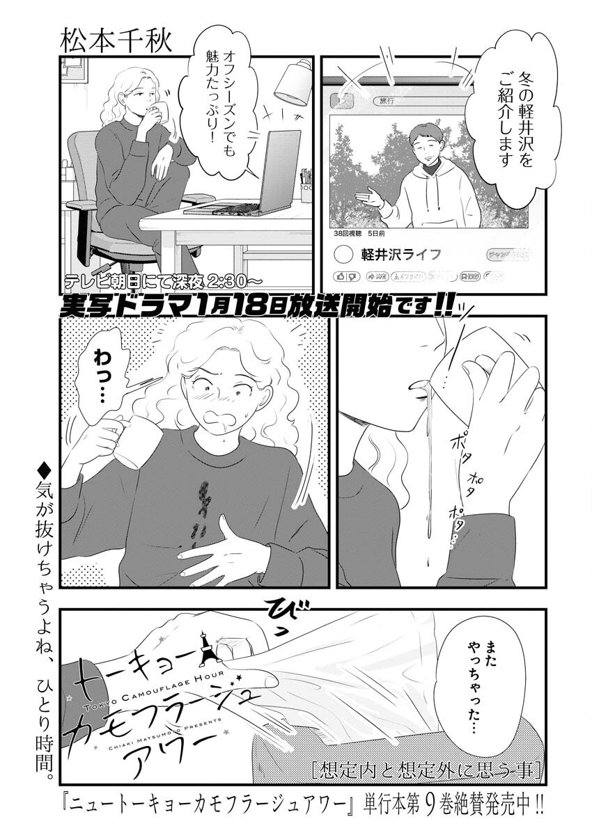 Tokyo Camouflage Hour Chapter 108 1ページ