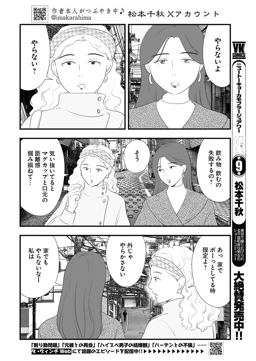 Tokyo Camouflage Hour Chapter 108 2ページ
