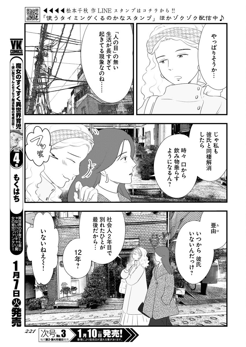 Tokyo Camouflage Hour Chapter 108 3ページ