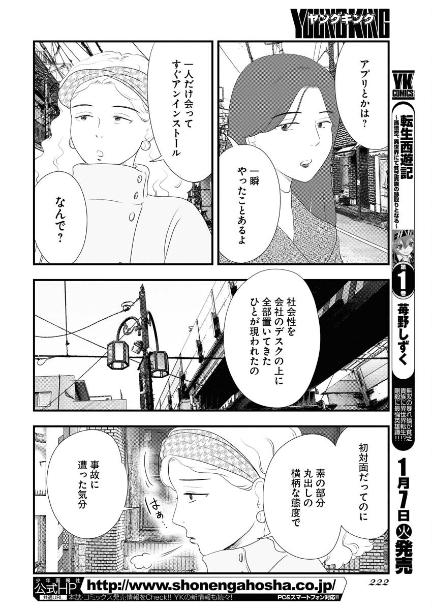 Tokyo Camouflage Hour Chapter 108 4ページ