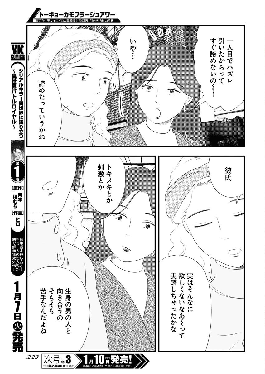 Tokyo Camouflage Hour Chapter 108 5ページ