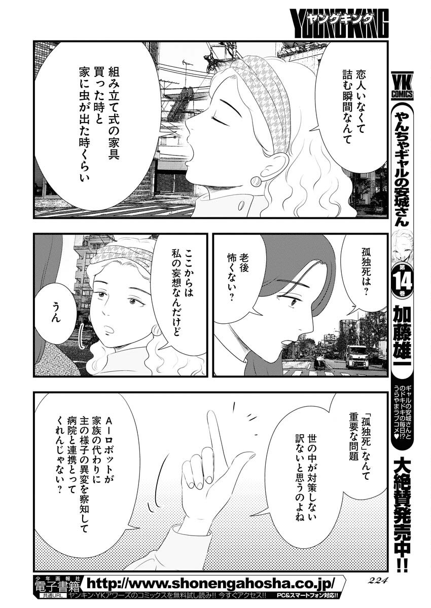 Tokyo Camouflage Hour Chapter 108 6ページ