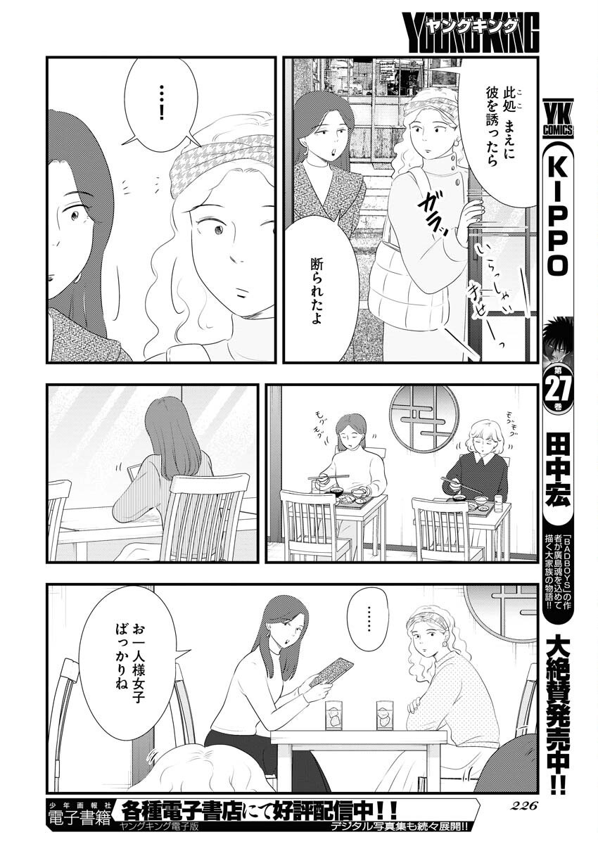 Tokyo Camouflage Hour Chapter 108 8ページ