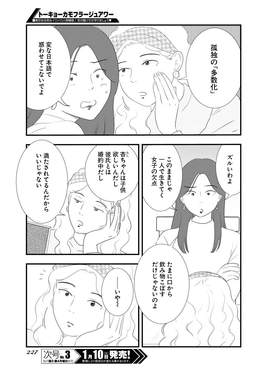 Tokyo Camouflage Hour Chapter 108 9ページ