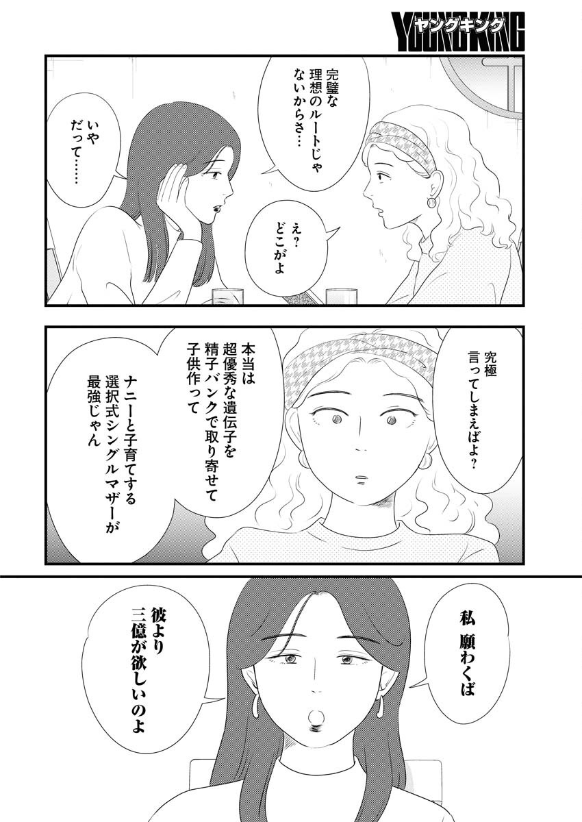 Tokyo Camouflage Hour Chapter 108 10ページ